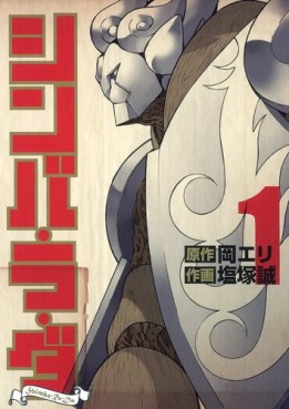 Manga - Manhwa - Shimba ra da vo