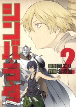 Manga - Manhwa - Shimba ra da jp Vol.2