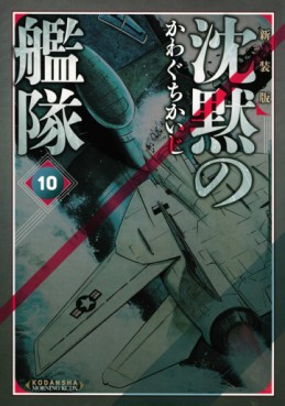 Manga - Manhwa - Chinmoku no Kantai - Deluxe jp Vol.10