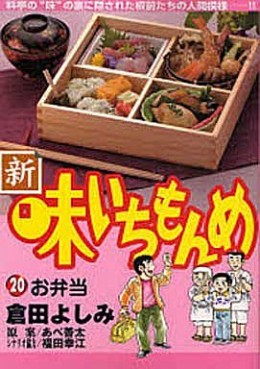 Manga - Manhwa - Shin Aji Ichimonme jp Vol.20