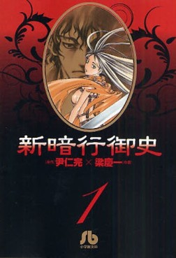 Manga - Manhwa - Shin angyo onshi bunko jp Vol.1