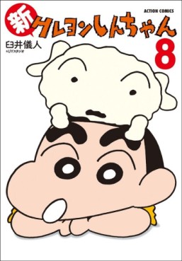 Manga - Manhwa - Shin Crayon Shin-chan jp Vol.8