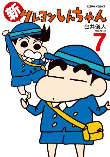 Manga - Manhwa - Shin Crayon Shin-chan jp Vol.7