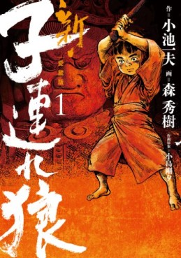 Manga - Manhwa - Shin Tsuzure Ôkami - Deluxe jp Vol.1