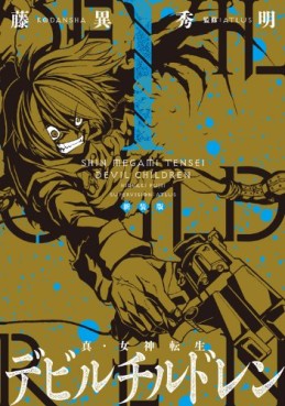 Manga - Manhwa - Shin Megami Tensei - Devil Children - Deluxe jp Vol.1