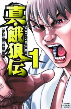 Manga - Manhwa - Shin Garôden jp Vol.1