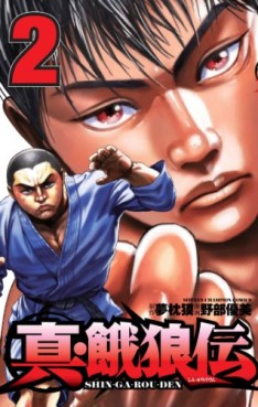 Manga - Manhwa - Shin Garôden jp Vol.2