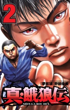 Manga - Manhwa - Shin Garôden jp Vol.2