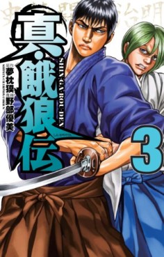 Manga - Manhwa - Shin Garôden jp Vol.3