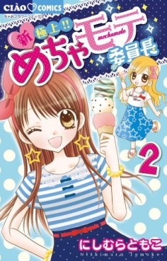 Manga - Manhwa - Shin Gokujô!! Mecha Mote Iinchô jp Vol.2