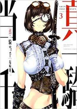 Manga - Manhwa - Shin Ikkitôsen jp Vol.3