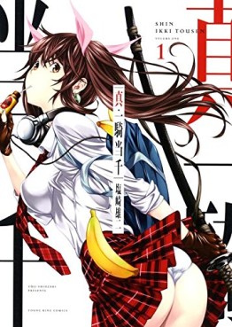 Manga - Manhwa - Shin Ikkitôsen jp Vol.1