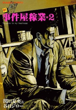 Manga - Manhwa - Shin Jikenya Kagyô jp Vol.2