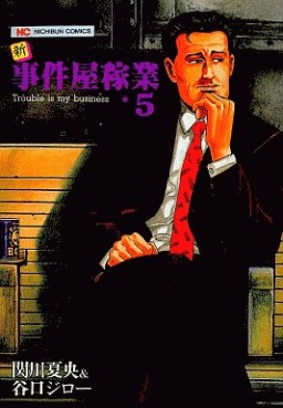 Manga - Manhwa - Shin Jikenya Kagyô jp Vol.5