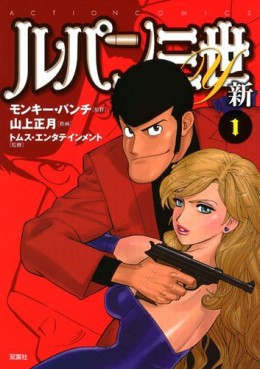 Manga - Manhwa - Lupin Sansei Y Shin jp Vol.1