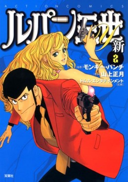 Manga - Manhwa - Lupin Sansei Y Shin jp Vol.2