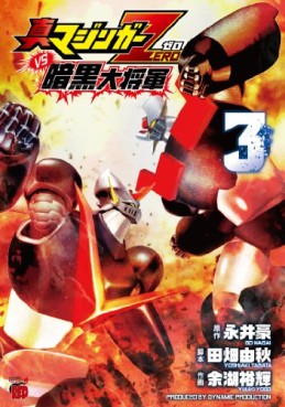 Manga - Manhwa - Shin Mazinger Zero vs Ankoku Daishôgun jp Vol.3