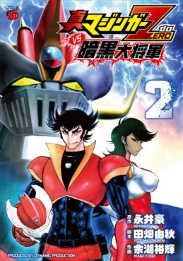 Manga - Manhwa - Shin Mazinger Zero vs Ankoku Daishôgun jp Vol.2