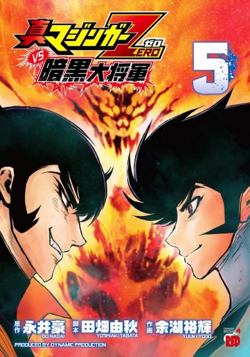 Manga - Manhwa - Shin Mazinger Zero vs Ankoku Daishôgun jp Vol.5
