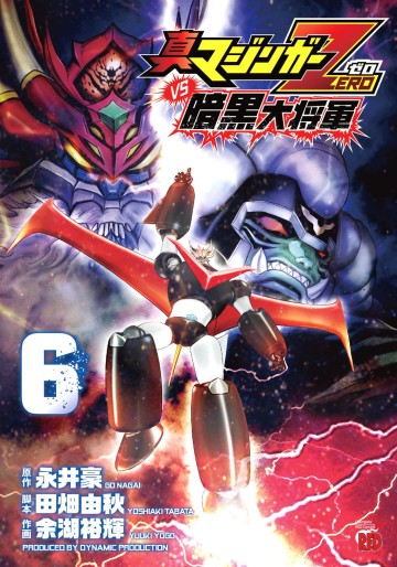 Manga - Manhwa - Shin Mazinger Zero vs Ankoku Daishôgun jp Vol.6