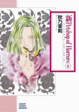 Manga - Manhwa - Shin Petshop of Horrors - Bunko jp Vol.6