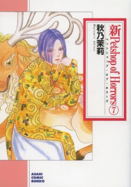 Manga - Manhwa - Shin Petshop of Horrors - Bunko jp Vol.7