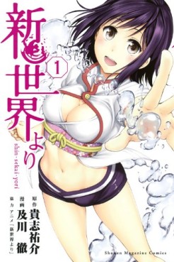 Manga - Manhwa - Shinsekai Yori jp Vol.1