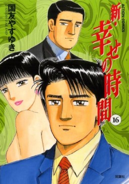 Manga - Manhwa - Shin Shiawase no Jikan jp Vol.16