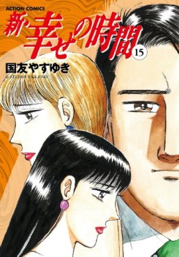 Manga - Manhwa - Shin Shiawase no Jikan jp Vol.15