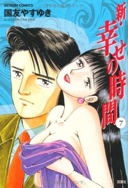 Manga - Manhwa - Shin Shiawase no Jikan jp Vol.7