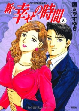 Manga - Manhwa - Shin Shiawase no Jikan jp Vol.8