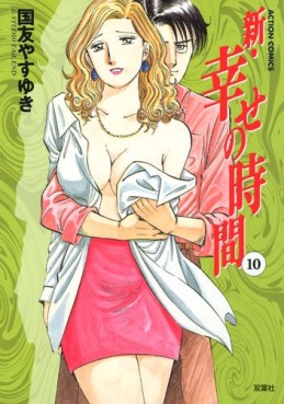 Manga - Manhwa - Shin Shiawase no Jikan jp Vol.10