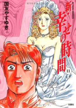 Manga - Manhwa - Shin Shiawase no Jikan jp Vol.11