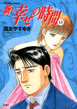 Manga - Manhwa - Shin Shiawase no Jikan jp Vol.13