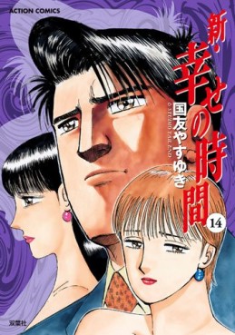 Manga - Manhwa - Shin Shiawase no Jikan jp Vol.14