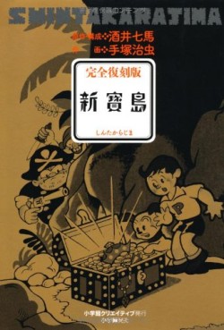 Manga - Manhwa - Shin Takarajima - Original-ban jp Vol.0