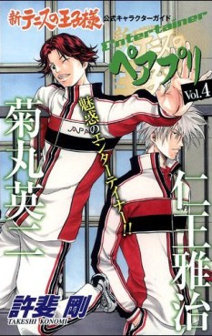 Manga - Manhwa - Shin Tennis no Ôjisama - Character Fanbook 04 jp Vol.4