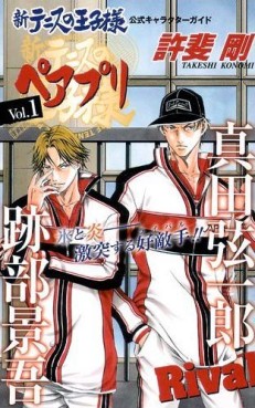 Manga - Manhwa - Shin Tennis no Ôjisama - Character Fanbook 01 jp Vol.1