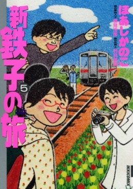 Manga - Manhwa - Shin Tetsuko no Tabi jp Vol.5