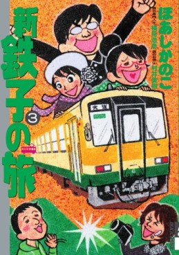 Manga - Manhwa - Shin Tetsuko no Tabi jp Vol.3