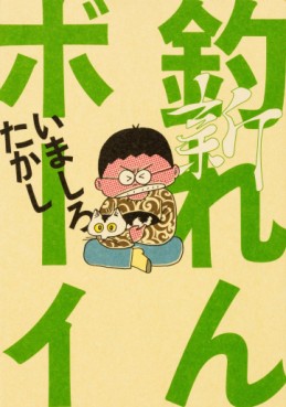 Manga - Shin Tsuren Boy vo