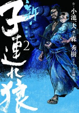 Manga - Manhwa - Shin Tsuzure Ôkami - Deluxe jp Vol.2