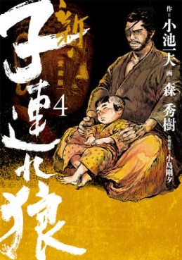 Manga - Manhwa - Shin Tsuzure Ôkami - Deluxe jp Vol.4