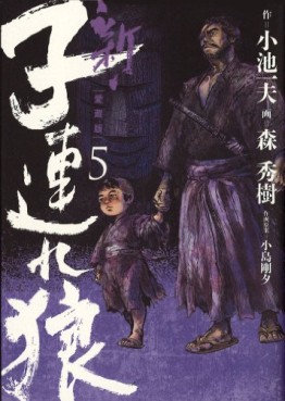 Manga - Manhwa - Shin Tsuzure Ôkami - Deluxe jp Vol.5