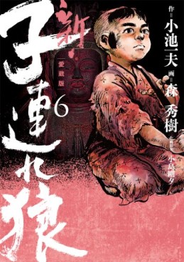 Manga - Manhwa - Shin Tsuzure Ôkami - Deluxe jp Vol.6