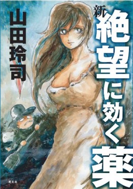 Manga - Manhwa - Shin Zetsubô ni Kiku Kusari jp