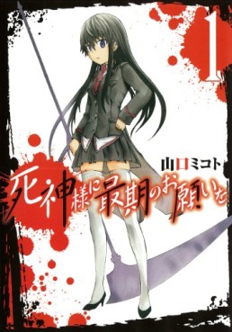 Manga - Manhwa - Shinigami-sama ni saigo no onegai wo jp Vol.1