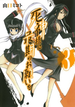 Manga - Manhwa - Shinigami-sama ni saigo no onegai wo jp Vol.3