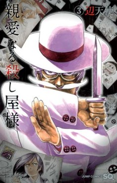 Manga - Manhwa - Shinai naru koroshiya-sama jp Vol.3
