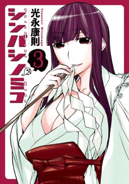 manga - Shinbashi Nomiko jp Vol.3